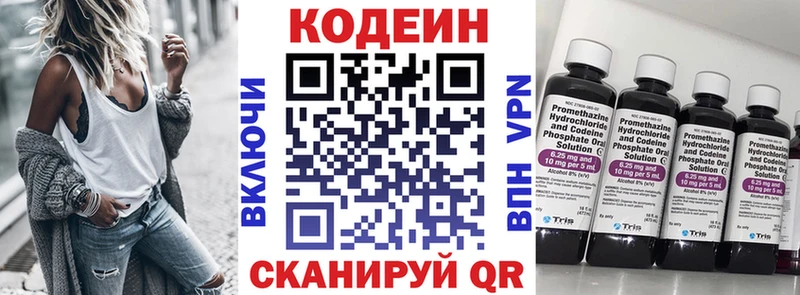 Купить  Артёмовск  Кодеин напиток Lean (лин) 